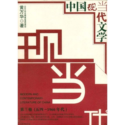 中国现当代文学