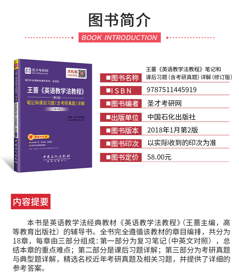 【全2册】王蔷 英语教学法教程 第二版 教材 笔记和课后习题(含考研