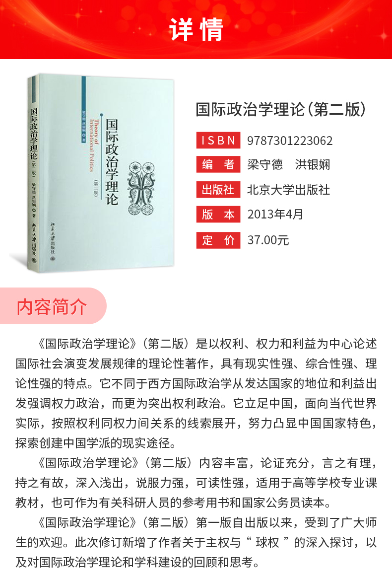 梁守德国际政治学理论第2版教材北京大学出版社