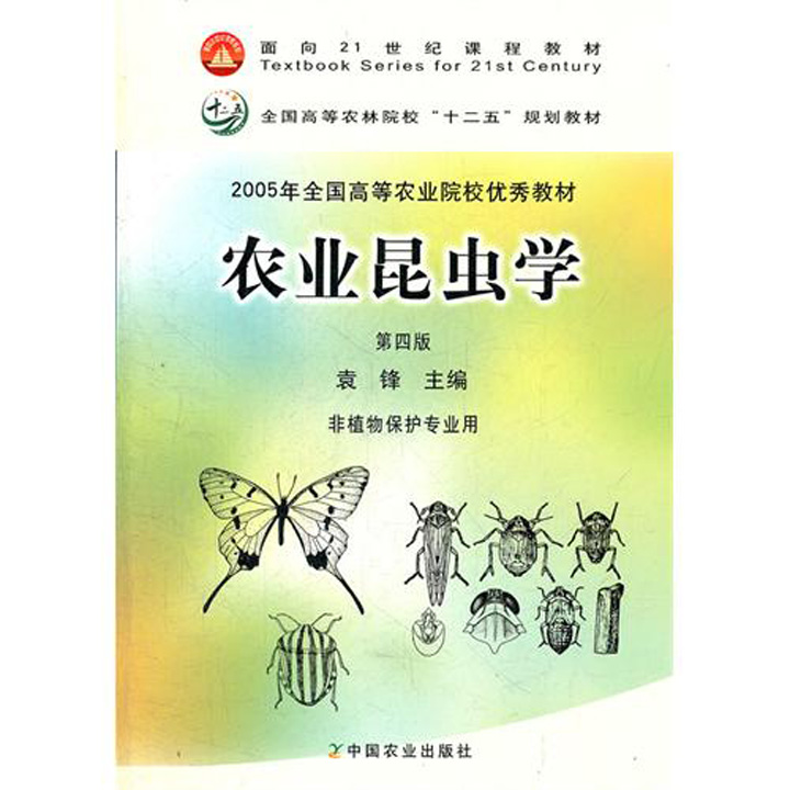 农业昆虫学(第四版)非植物保护专业用_free壹佰分学习网