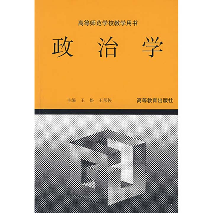 政治学