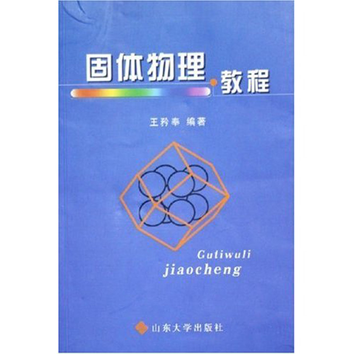 12 作 者:王矜奉 出 版 社:山东大学出版社 书 号:756071665 版次:4