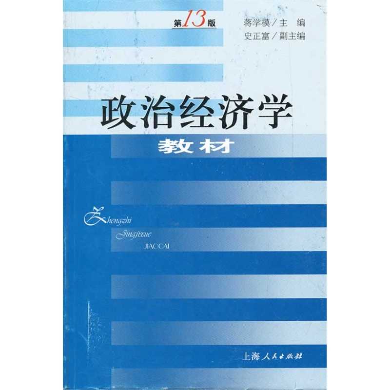 政治经济学重点