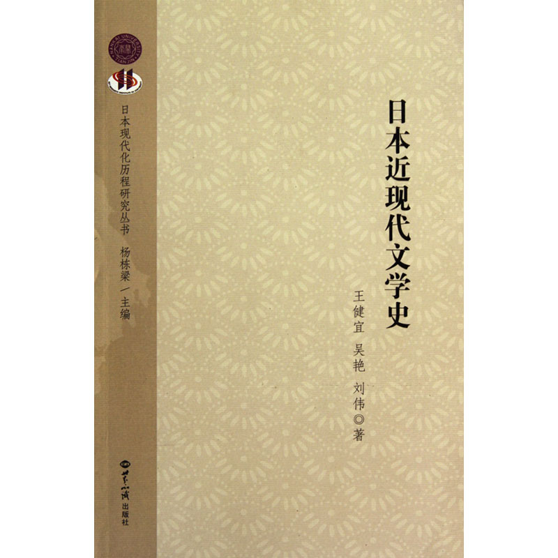 日本近现代文学史