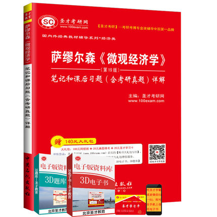 萨缪尔森 经济学_萨缪尔森 经济学 pdf(3)