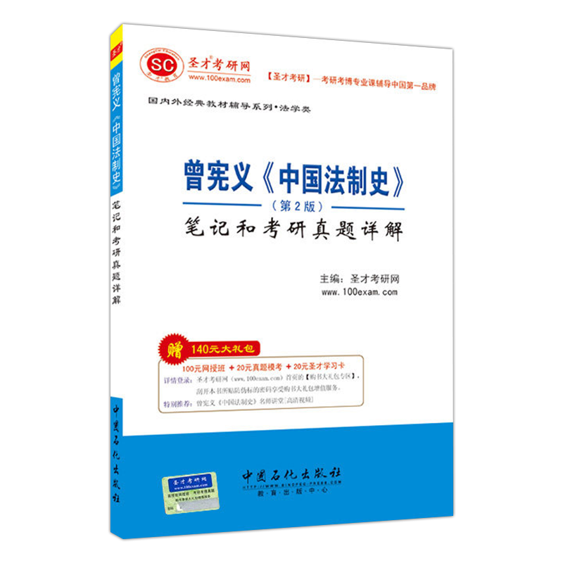 曾宪义《中国法制史》（第2版）笔记和考研真题详解