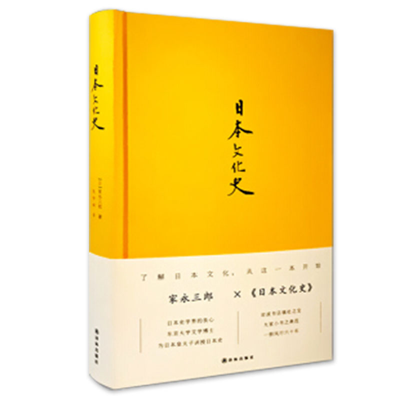 家永三郎《日本文化史》（第二版）