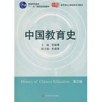 孙培青《中国教育史(第3版)》