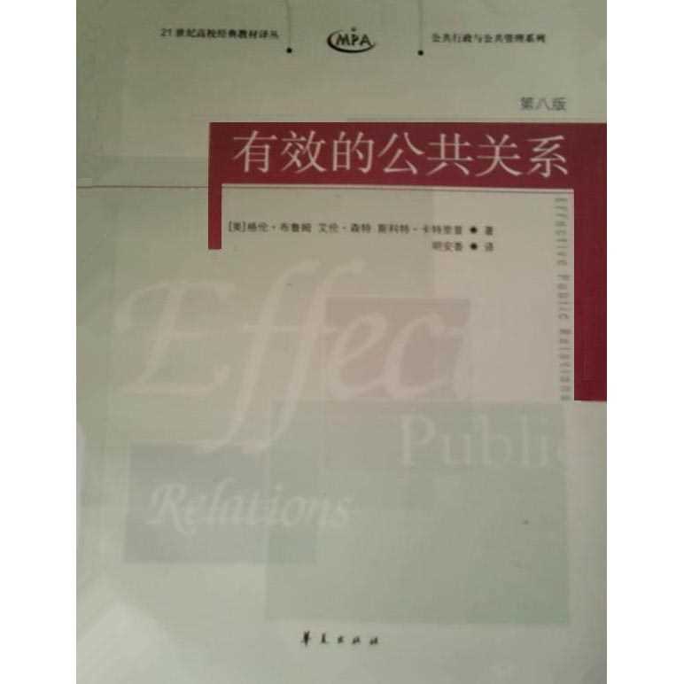 有效的公共关系(第八版 _ 圣才商城