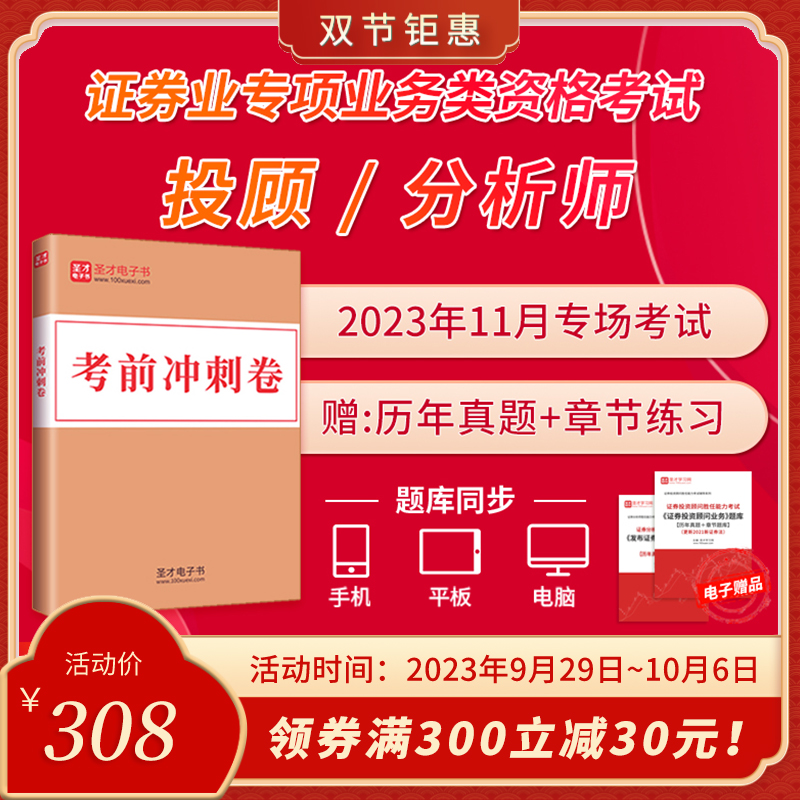 2023年11月证券投资顾问胜任能力考试《证券投资顾问业务》分析师《发布证券研究报告业务》考前冲刺卷及详解2套