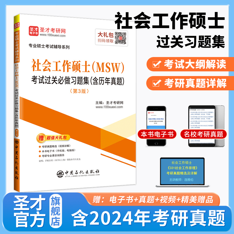 全国社会工作者职业水平考试：社会工作实务（中级）过关必做习题集（含历年真题）（第7版）