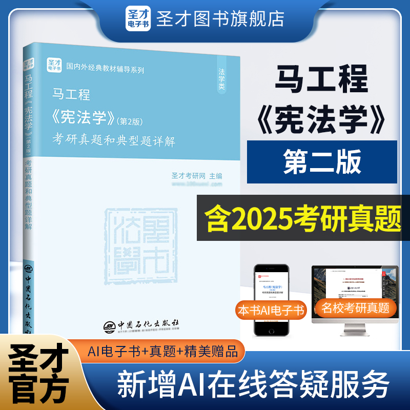 马工程《宪法学》（第2版）考研真题和典型题详解